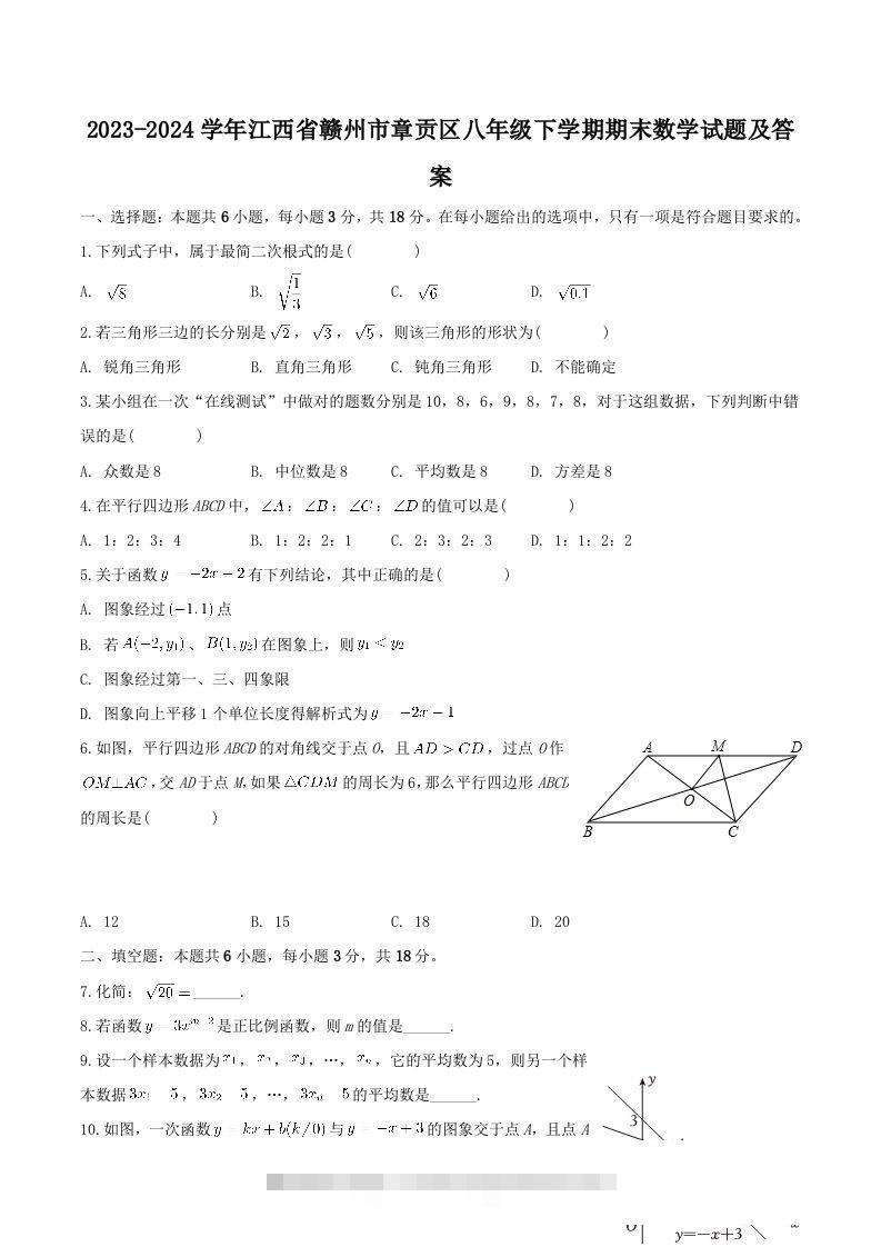 2023-2024学年江西省赣州市章贡区八年级下学期期末数学试题及答案(Word版)创学金矿——2025年领先的创业与教育知识付费平台创学金矿· 知识付费平台