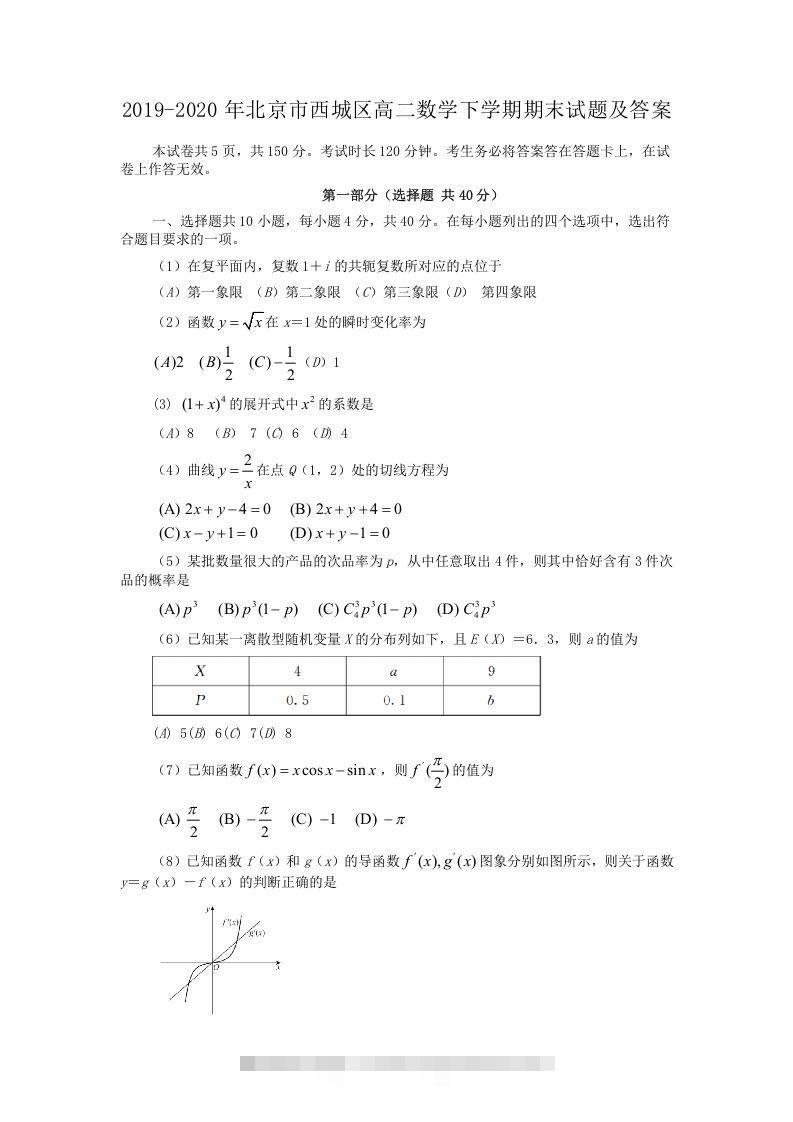 2019-2020年北京市西城区高二数学下学期期末试题及答案(Word版)创学金矿——2025年领先的创业与教育知识付费平台创学金矿· 知识付费平台