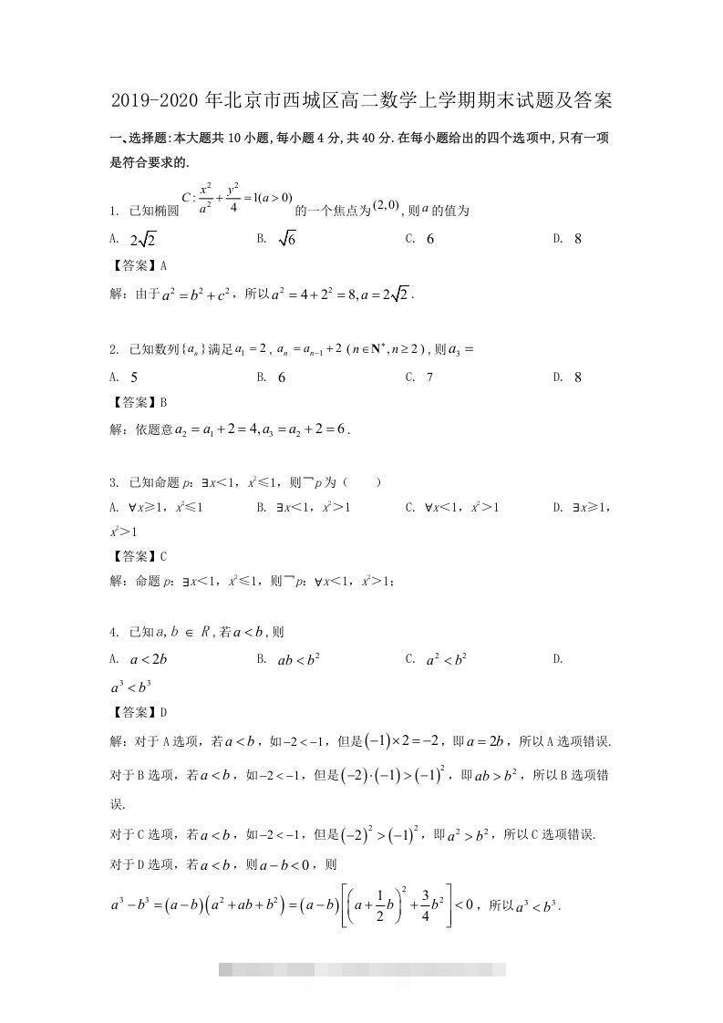 2019-2020年北京市西城区高二数学上学期期末试题及答案(Word版)创学金矿——2025年领先的创业与教育知识付费平台创学金矿· 知识付费平台