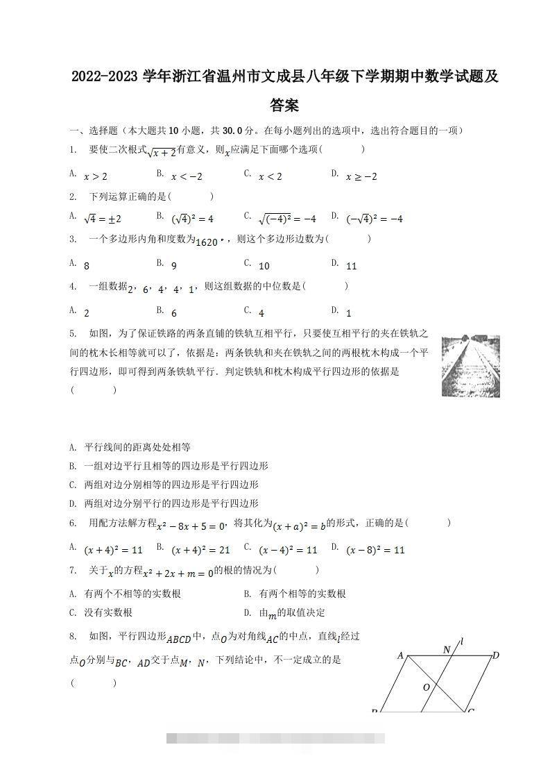 2022-2023学年浙江省温州市文成县八年级下学期期中数学试题及答案(Word版)创学金矿——2025年领先的创业与教育知识付费平台创学金矿· 知识付费平台