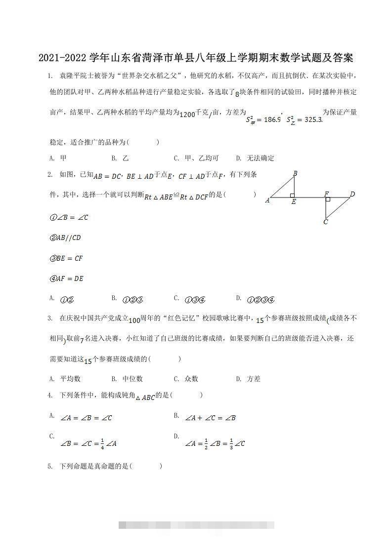 2021-2022学年山东省菏泽市单县八年级上学期期末数学试题及答案(Word版)创学金矿——2025年领先的创业与教育知识付费平台创学金矿· 知识付费平台