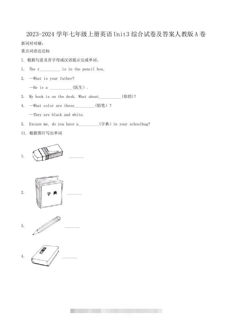 2023-2024学年七年级上册英语Unit3综合试卷及答案人教版A卷(Word版)创学金矿——2025年领先的创业与教育知识付费平台创学金矿· 知识付费平台