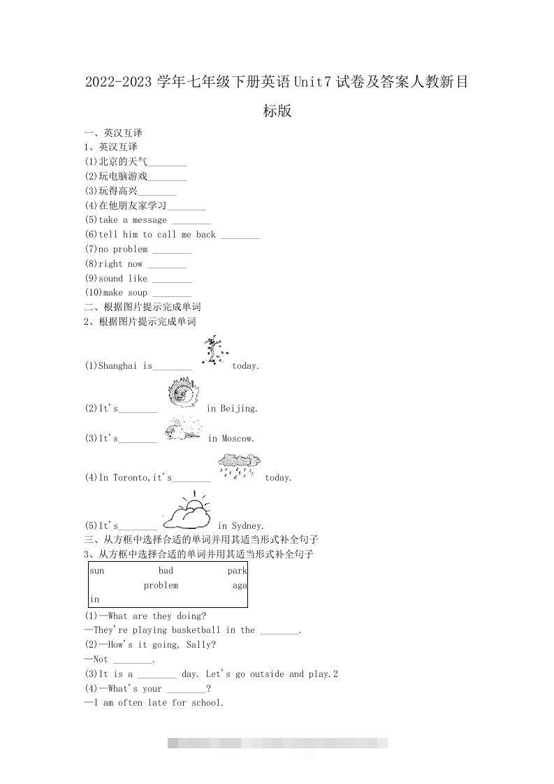 2022-2023学年七年级下册英语Unit7试卷及答案人教新目标版(Word版)创学金矿——2025年领先的创业与教育知识付费平台创学金矿· 知识付费平台