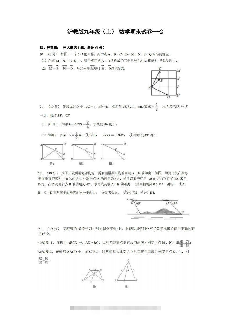 九年级（上）数学期末试卷1-2卷沪教版创学金矿——2025年领先的创业与教育知识付费平台创学金矿· 知识付费平台