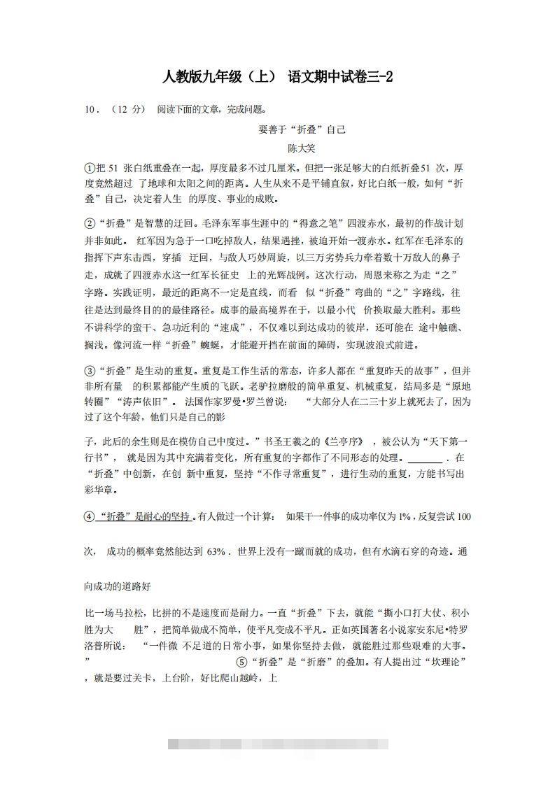 九年级（上）语文期中试卷3-2卷部编版创学金矿——2025年领先的创业与教育知识付费平台创学金矿· 知识付费平台