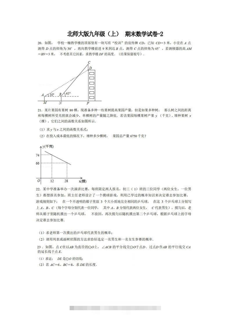 九年级（上）数学期末试卷6-2卷北师大版创学金矿——2025年领先的创业与教育知识付费平台创学金矿· 知识付费平台