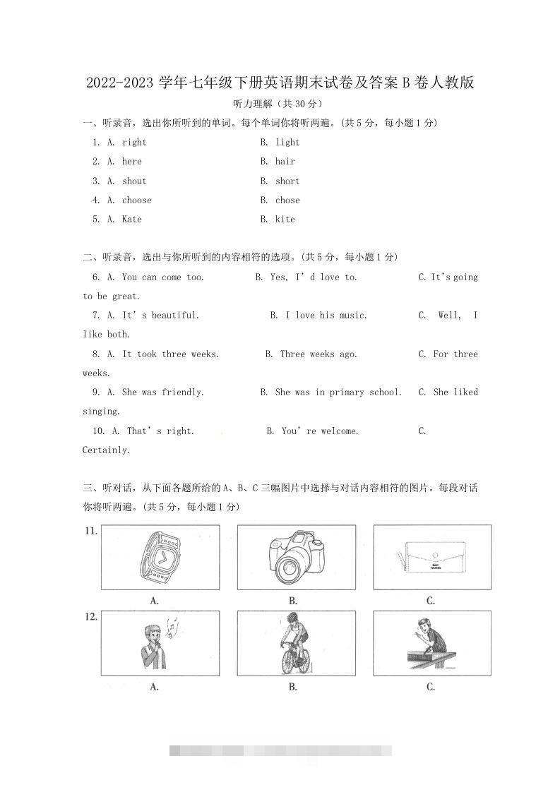 2022-2023学年七年级下册英语期末试卷及答案B卷人教版(Word版)创学金矿——2025年领先的创业与教育知识付费平台创学金矿· 知识付费平台