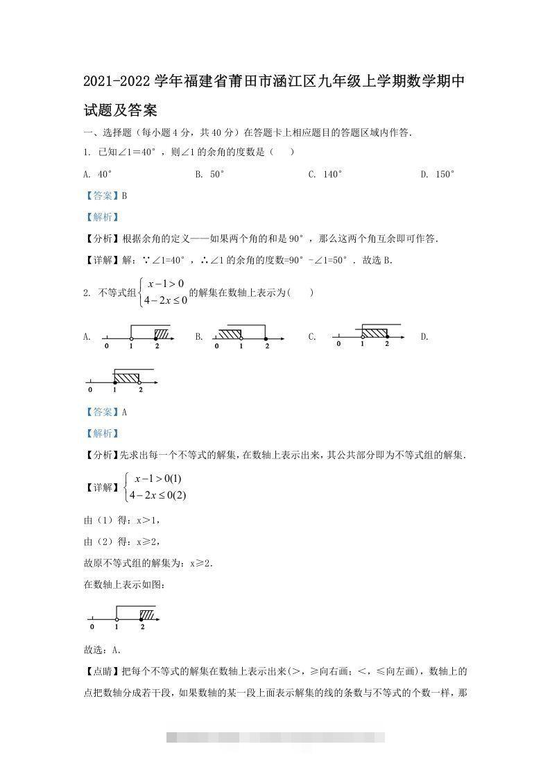 2021-2022学年福建省莆田市涵江区九年级上学期数学期中试题及答案(Word版)创学金矿——2025年领先的创业与教育知识付费平台创学金矿· 知识付费平台