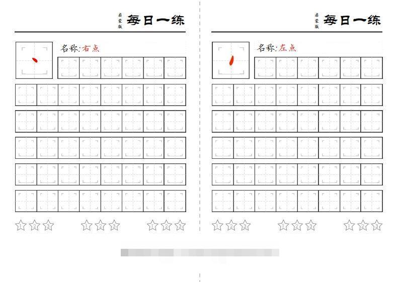 基础笔画每日一练创学金矿——2025年领先的创业与教育知识付费平台创学金矿· 知识付费平台