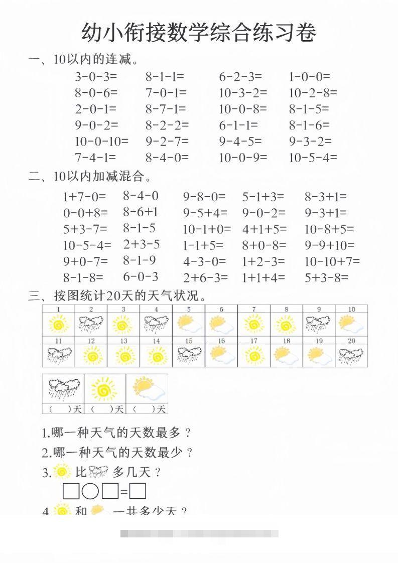 【数学】幼小衔接数学综合练习卷20页创学金矿——2025年领先的创业与教育知识付费平台创学金矿· 知识付费平台