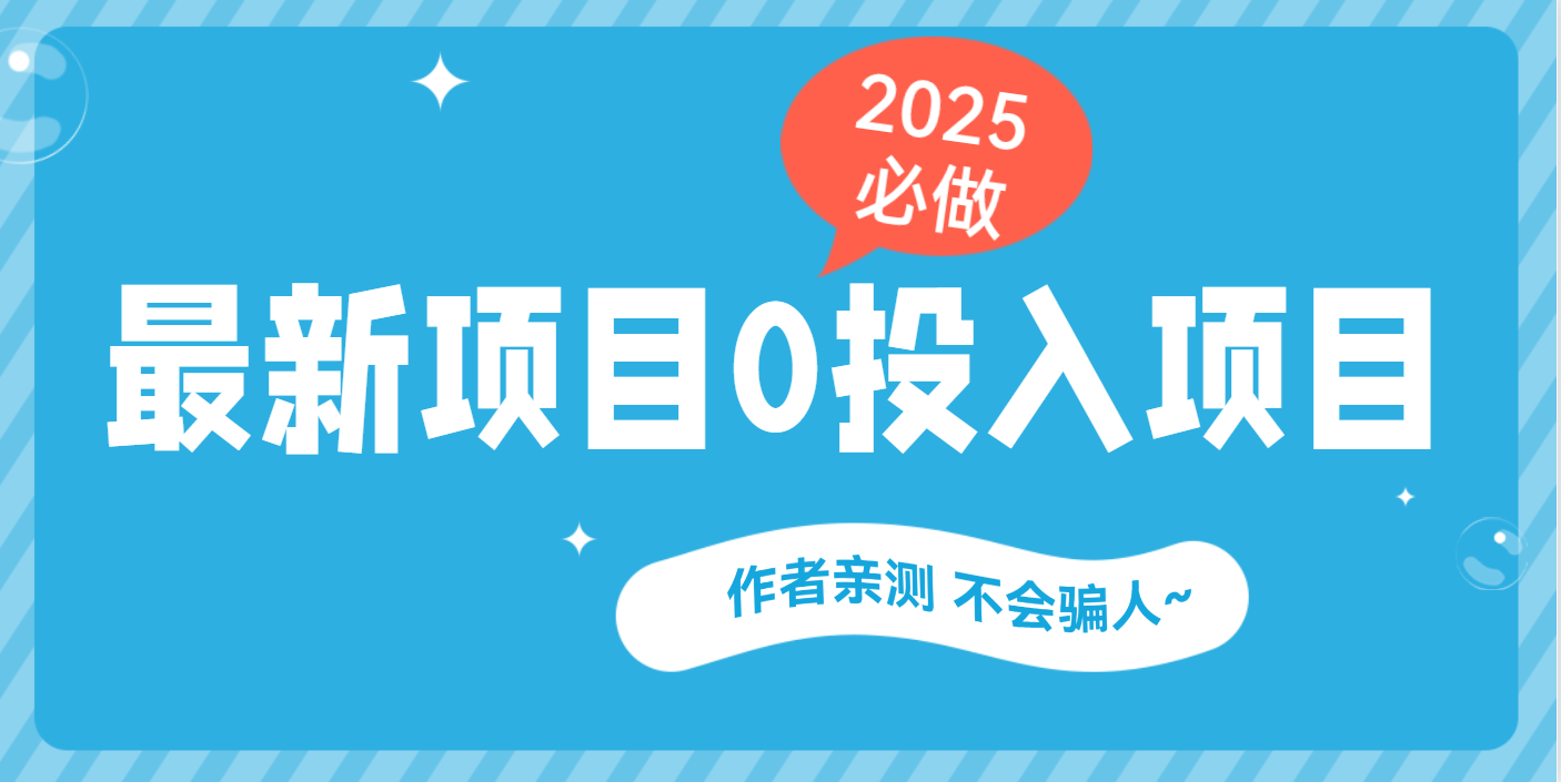 最新项目 0成本项目，小说推文&短剧推广，网盘拉新，可偷懒代发创学金矿——2025年领先的创业与教育知识付费平台创学金矿· 知识付费平台