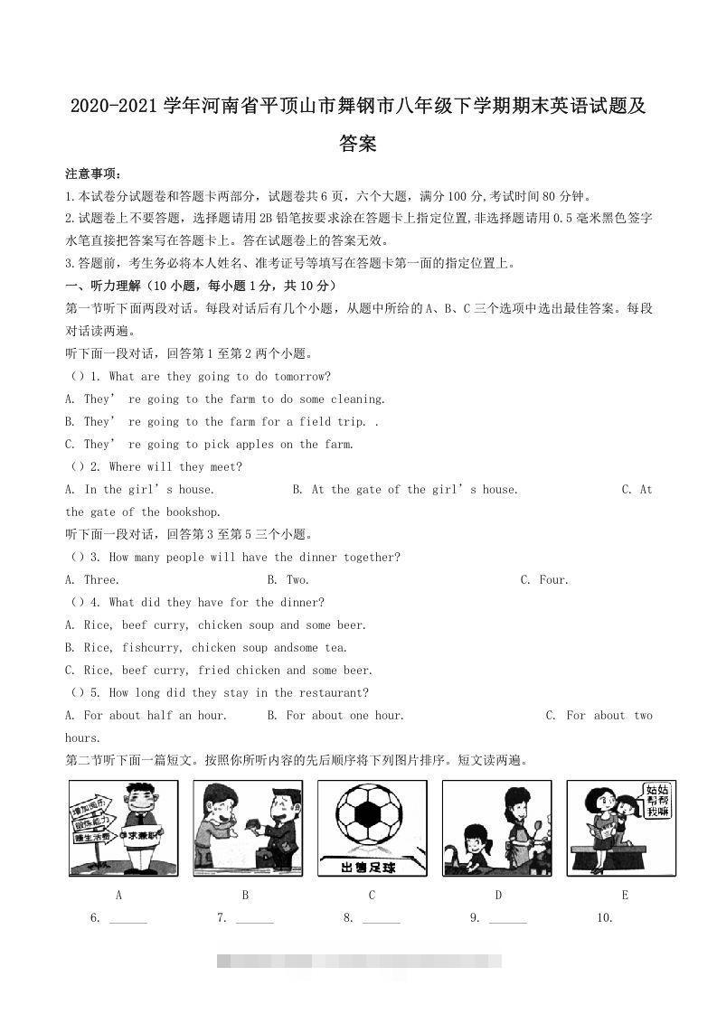 2020-2021学年河南省平顶山市舞钢市八年级下学期期末英语试题及答案(Word版)创学金矿——2025年领先的创业与教育知识付费平台创学金矿· 知识付费平台