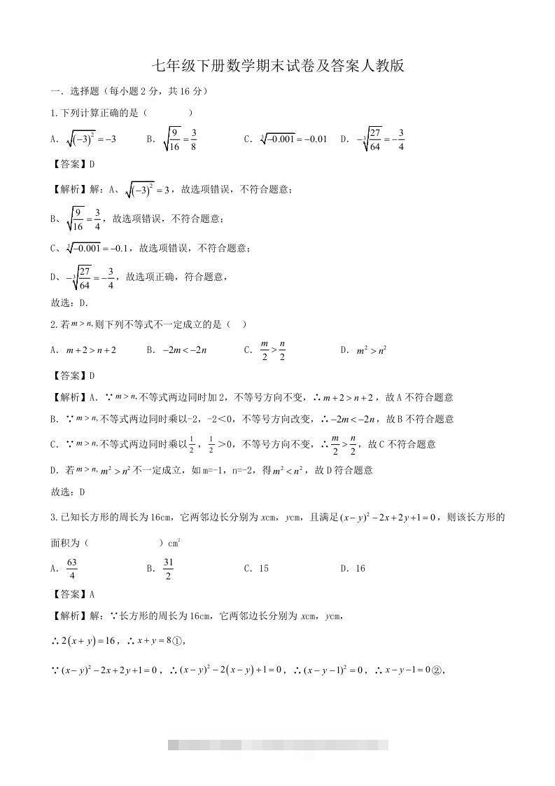 七年级下册数学期末试卷及答案人教版(Word版)创学金矿——2025年领先的创业与教育知识付费平台创学金矿· 知识付费平台