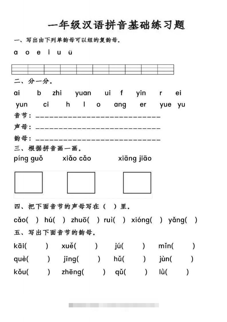 【汉语拼音基础练习】一上语文创学金矿——2025年领先的创业与教育知识付费平台创学金矿· 知识付费平台