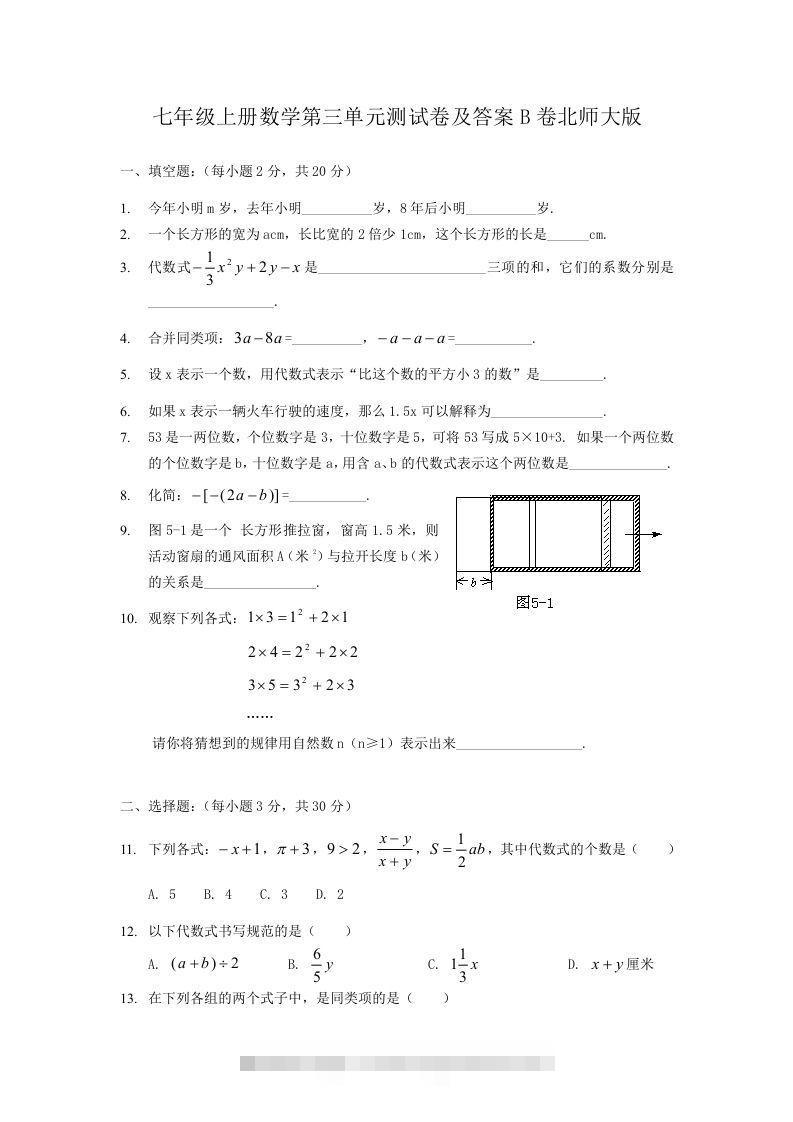 七年级上册数学第三单元测试卷及答案B卷北师大版(Word版)创学金矿——2025年领先的创业与教育知识付费平台创学金矿· 知识付费平台