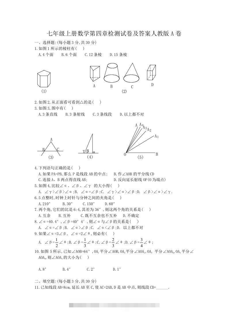 七年级上册数学第四章检测试卷及答案人教版A卷(Word版)创学金矿——2025年领先的创业与教育知识付费平台创学金矿· 知识付费平台