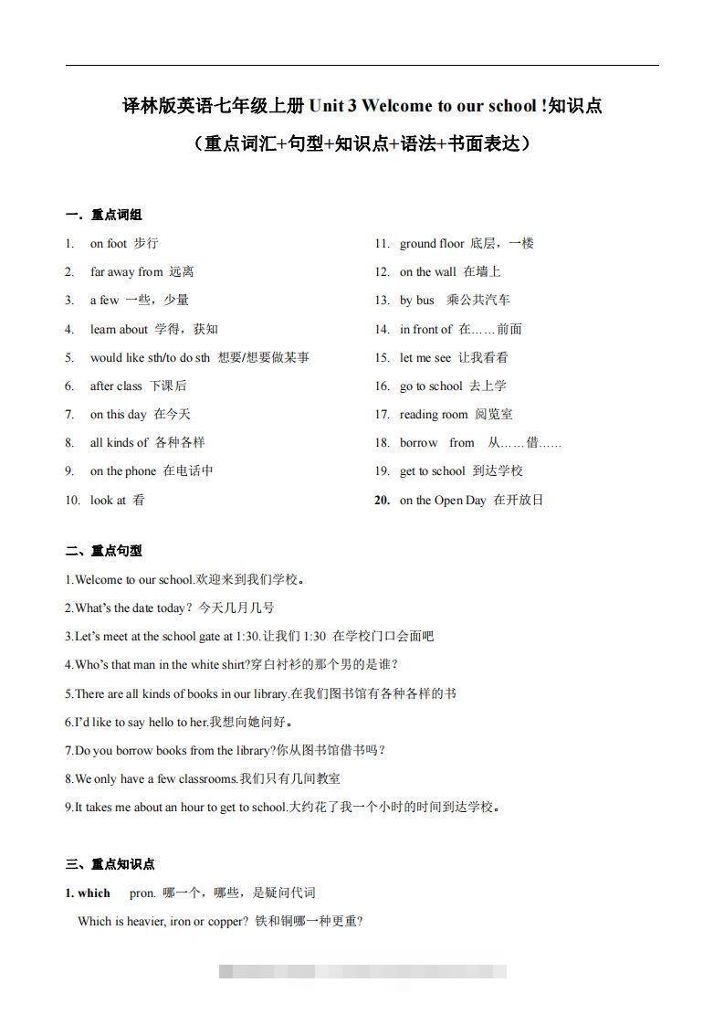 译林版英语七年级上册‬Unit3Welcometoourschool知识点_decrypted创学金矿——2025年领先的创业与教育知识付费平台创学金矿· 知识付费平台