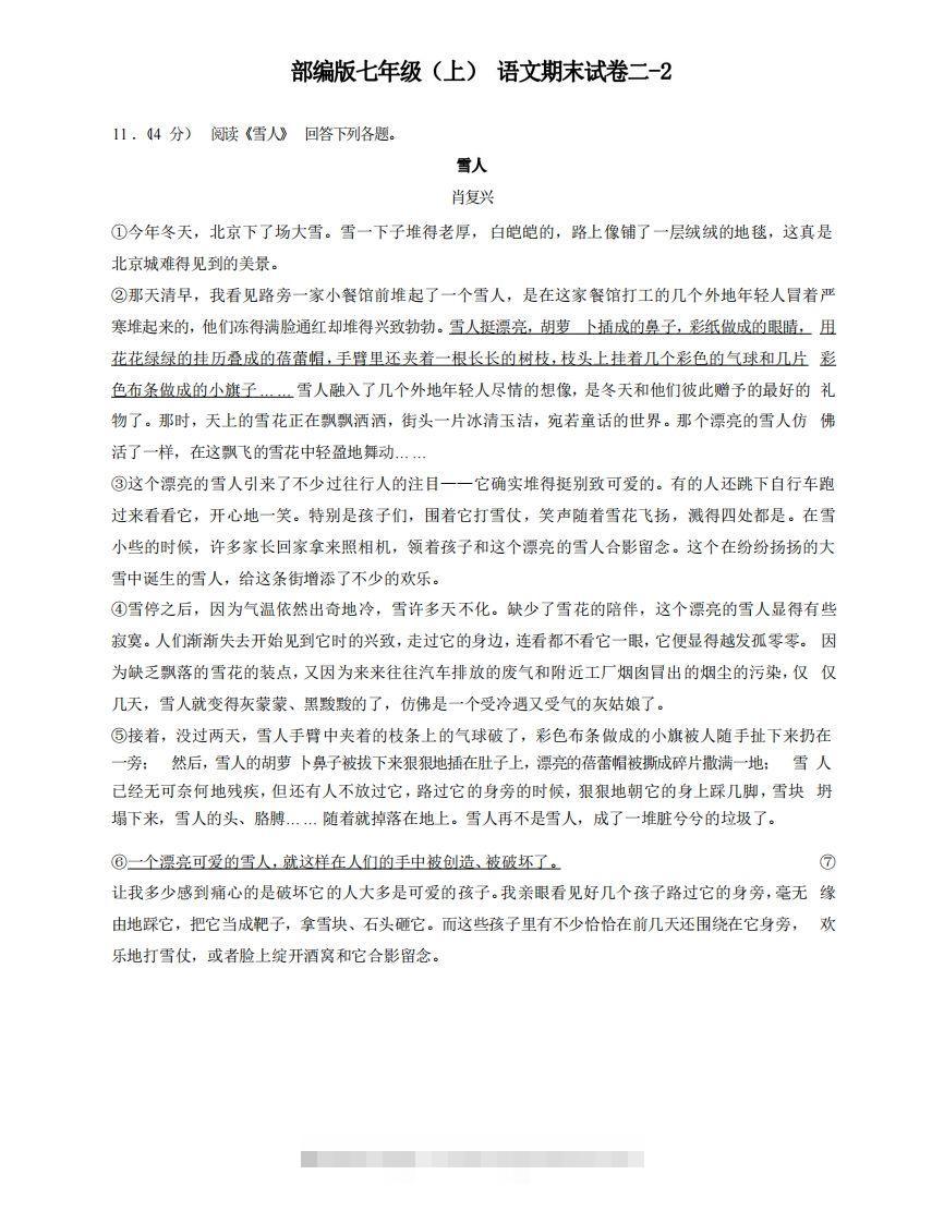 七年级（上）语文期末试卷2-2卷部编版创学金矿——2025年领先的创业与教育知识付费平台创学金矿· 知识付费平台