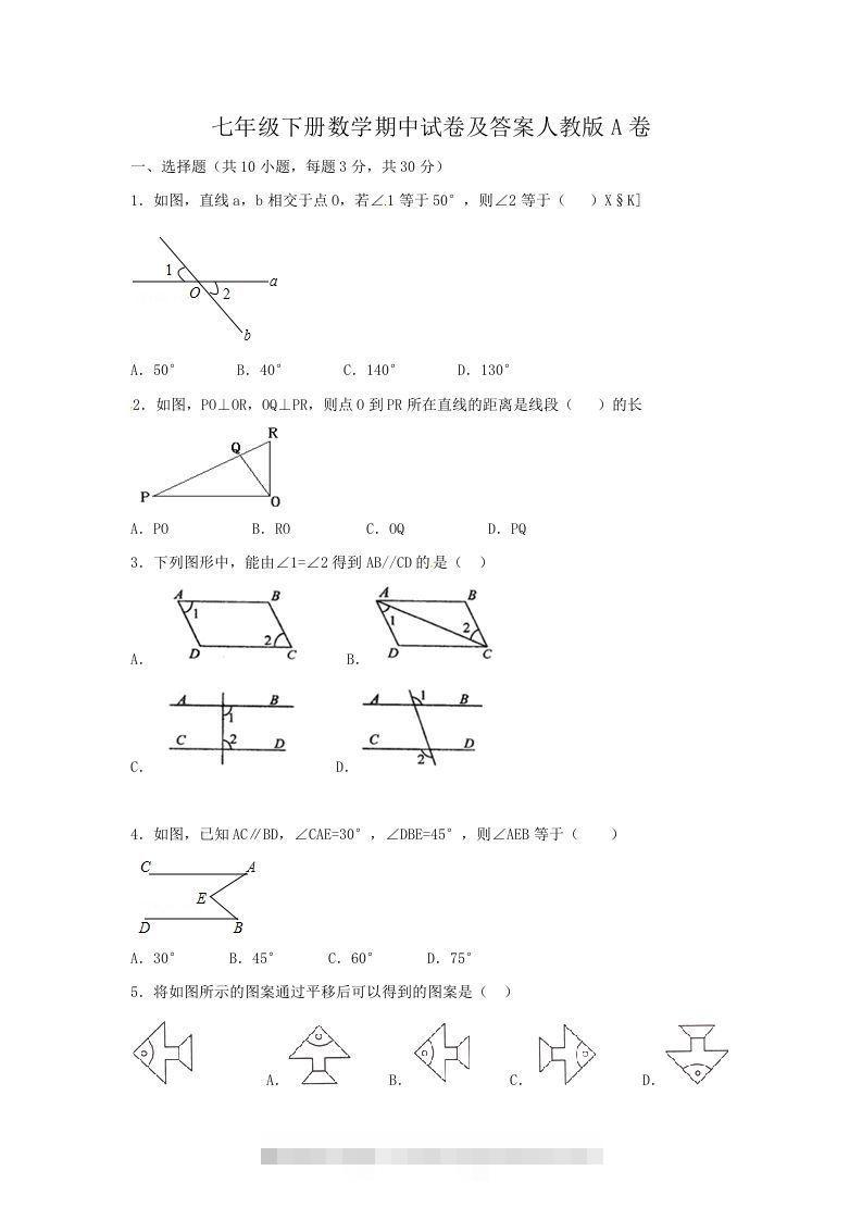 七年级下册数学期中试卷及答案人教版A卷(Word版)创学金矿——2025年领先的创业与教育知识付费平台创学金矿· 知识付费平台
