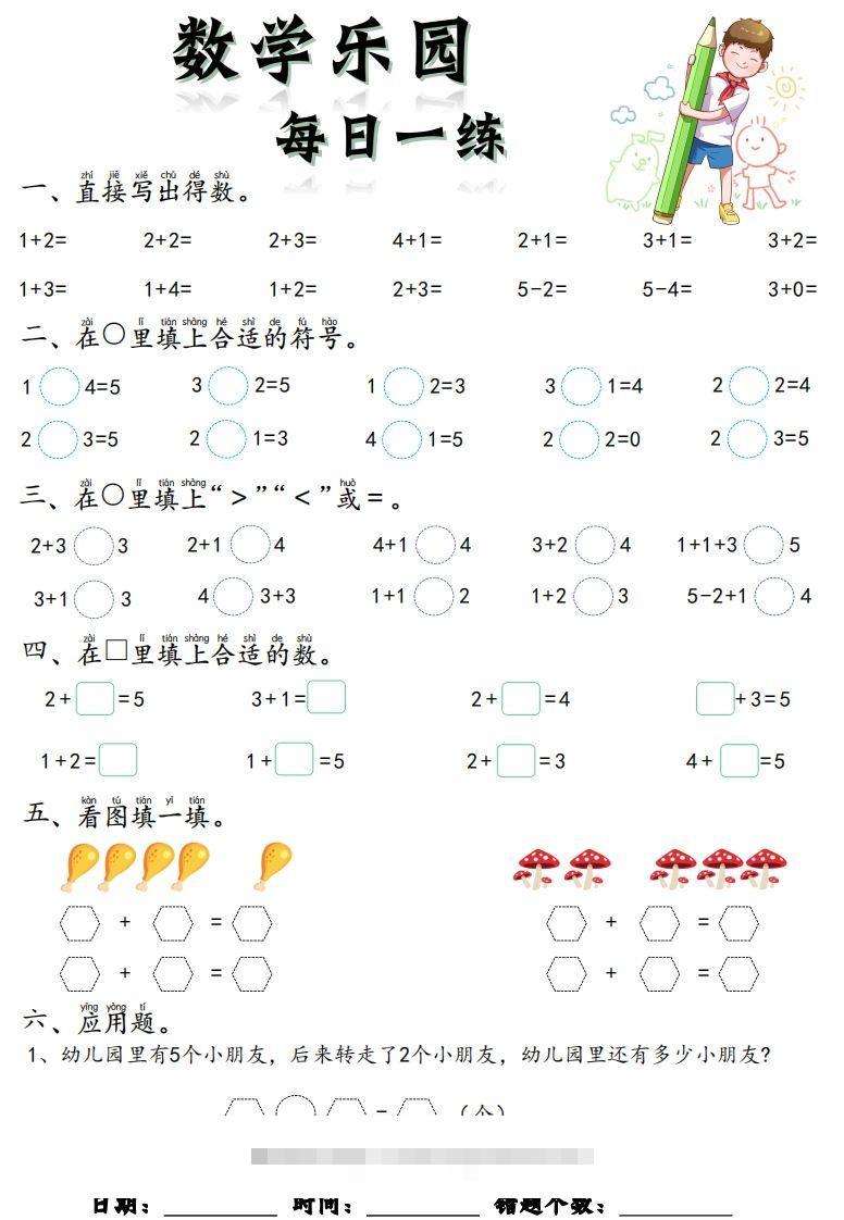 【数学】数学乐园每日一练8张去水印创学金矿——2025年领先的创业与教育知识付费平台创学金矿· 知识付费平台