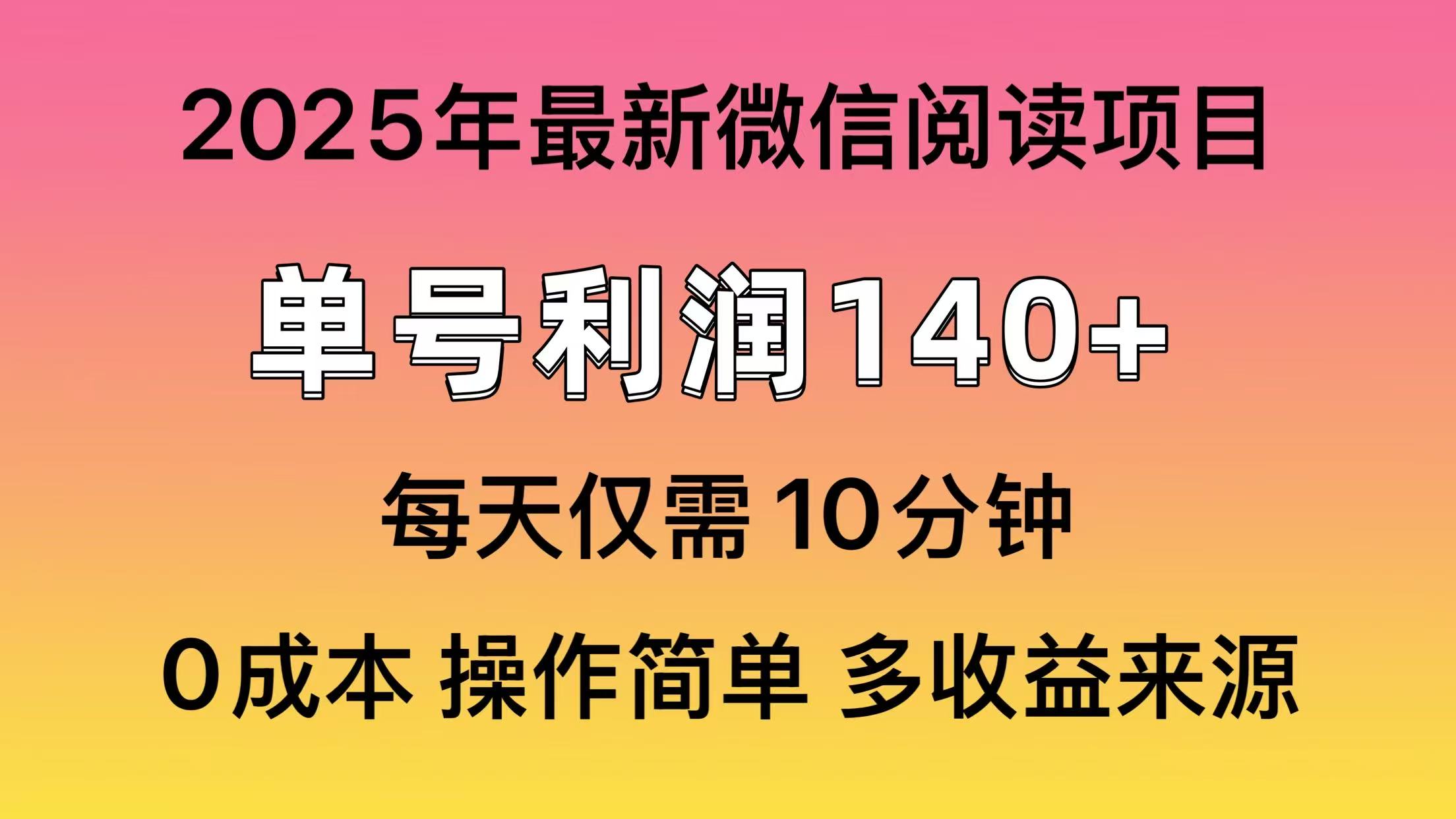 阅读2025年最新玩法，单号收益140＋，可批量放大！创学金矿——2025年领先的创业与教育知识付费平台创学金矿· 知识付费平台