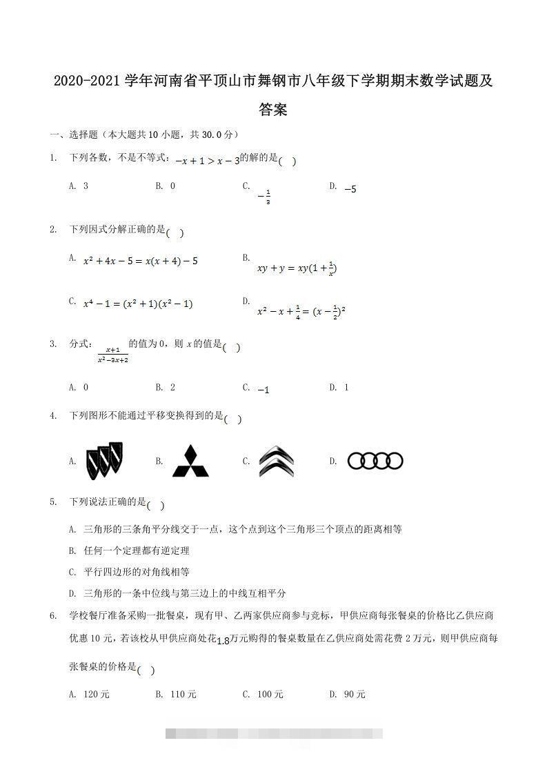 2020-2021学年河南省平顶山市舞钢市八年级下学期期末数学试题及答案(Word版)创学金矿——2025年领先的创业与教育知识付费平台创学金矿· 知识付费平台
