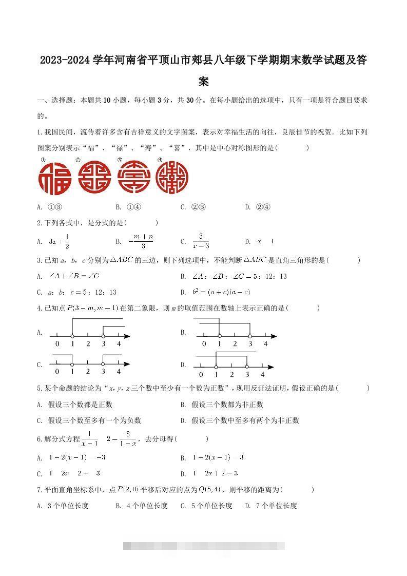 2023-2024学年河南省平顶山市郏县八年级下学期期末数学试题及答案(Word版)创学金矿——2025年领先的创业与教育知识付费平台创学金矿· 知识付费平台