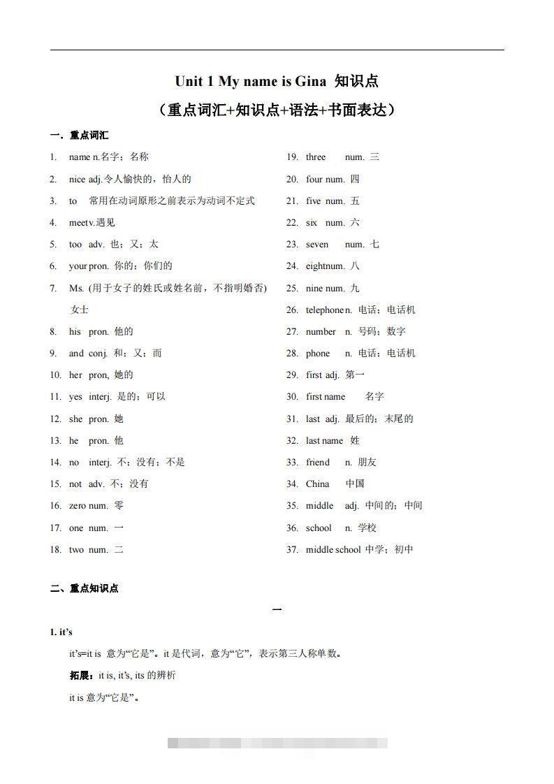 人教版英语七年级上Unit1MynameisGina.知识点_创学金矿——2025年领先的创业与教育知识付费平台创学金矿· 知识付费平台
