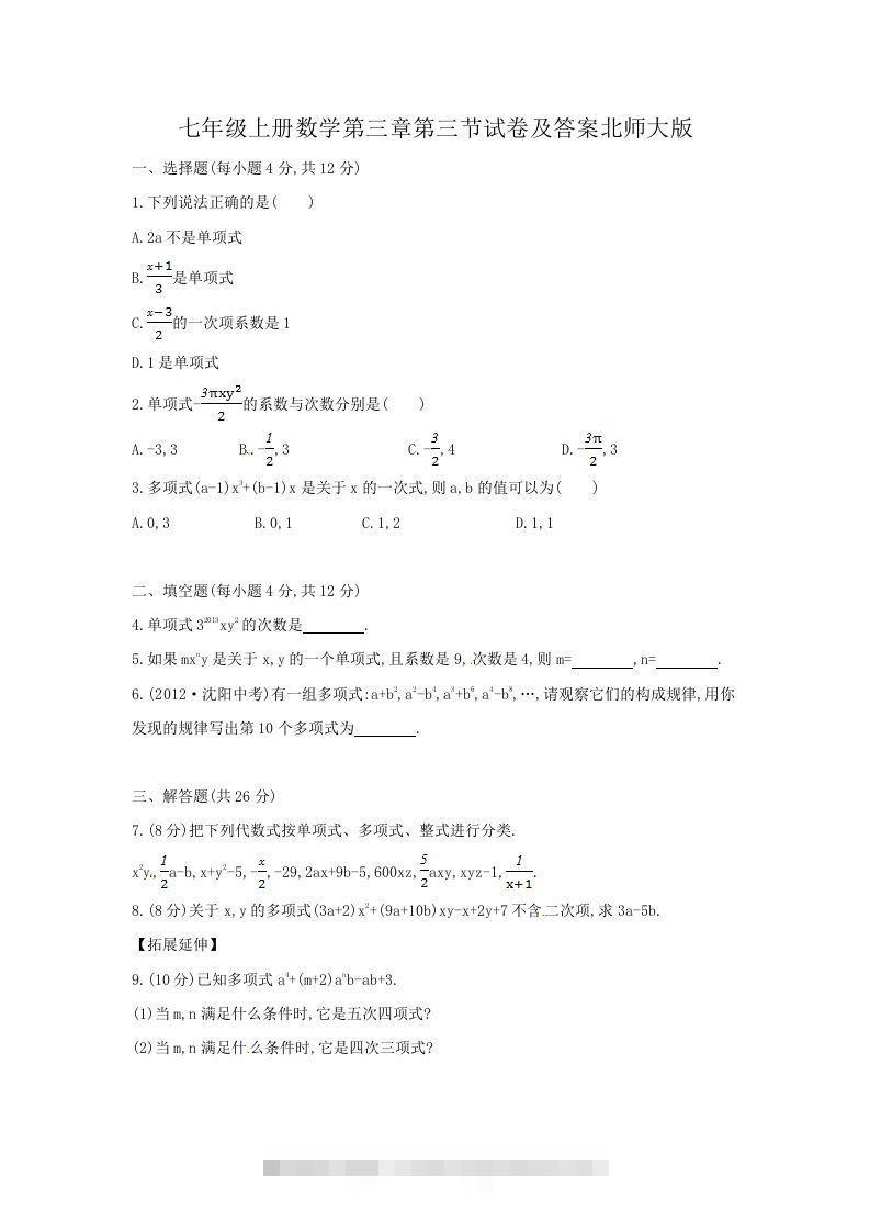 七年级上册数学第三章第三节试卷及答案北师大版(Word版)创学金矿——2025年领先的创业与教育知识付费平台创学金矿· 知识付费平台
