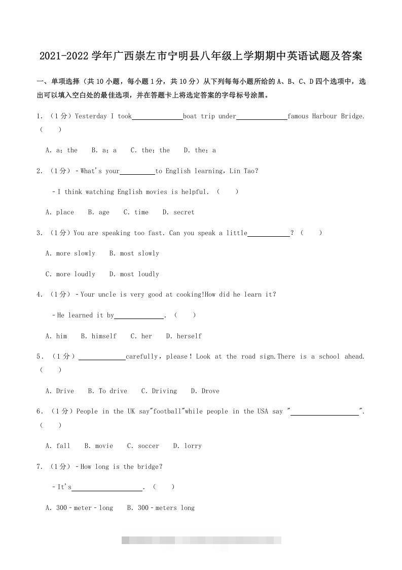 2021-2022学年广西崇左市宁明县八年级上学期期中英语试题及答案(Word版)创学金矿——2025年领先的创业与教育知识付费平台创学金矿· 知识付费平台