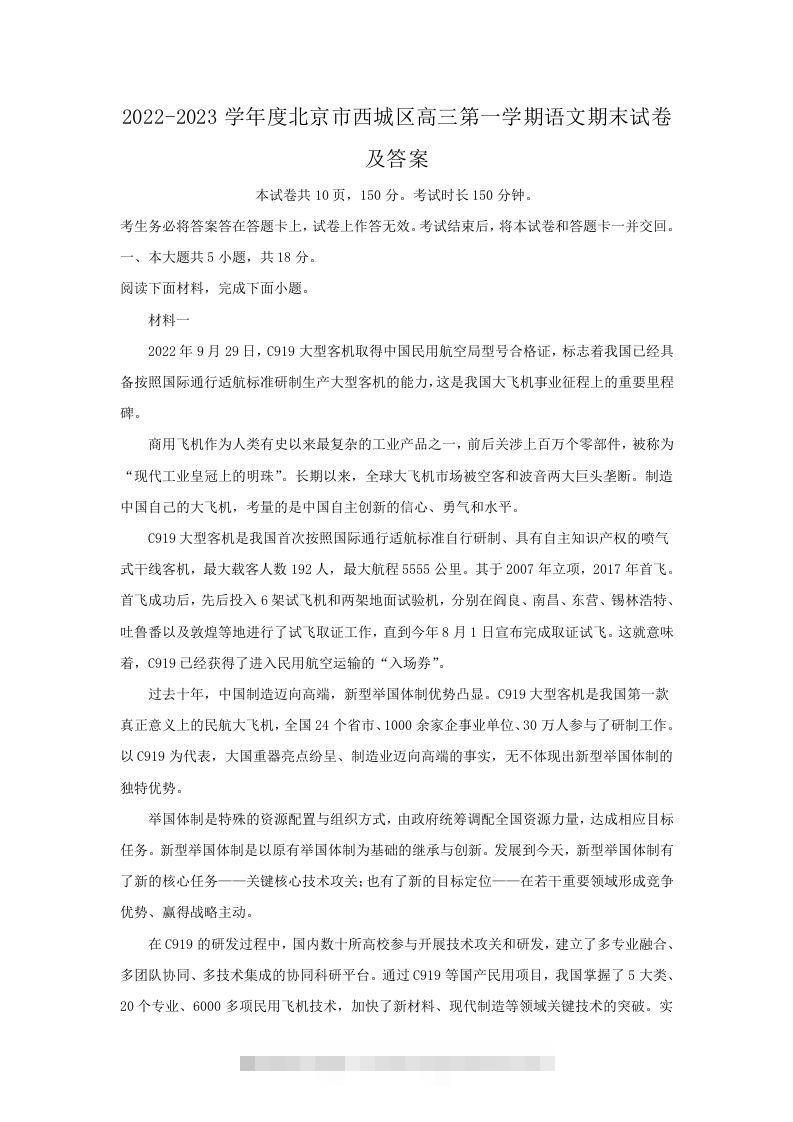 2022-2023学年度北京市西城区高三第一学期语文期末试卷及答案(Word版)创学金矿——2025年领先的创业与教育知识付费平台创学金矿· 知识付费平台