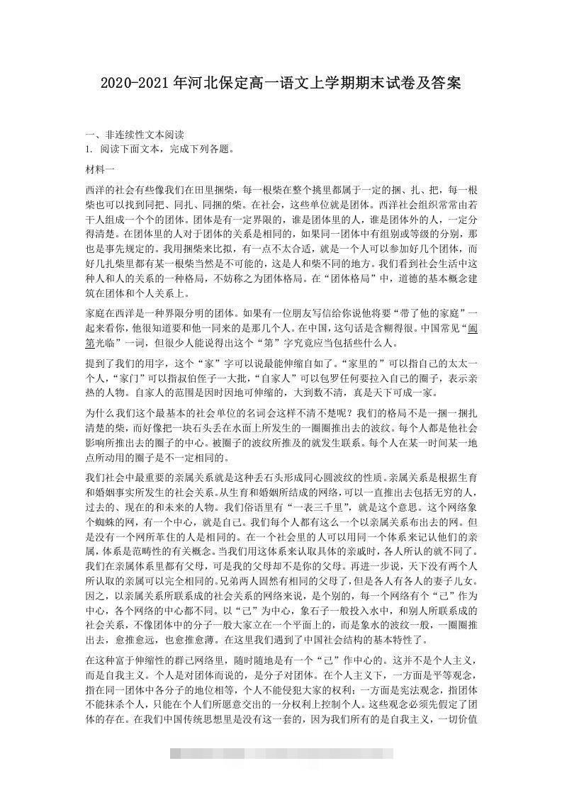 2020-2021年河北保定高一语文上学期期末试卷及答案(Word版)创学金矿——2025年领先的创业与教育知识付费平台创学金矿· 知识付费平台
