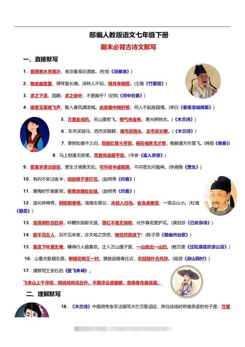 部编人教版语文七年级下册必背古诗文默写创学金矿——2025年领先的创业与教育知识付费平台创学金矿· 知识付费平台