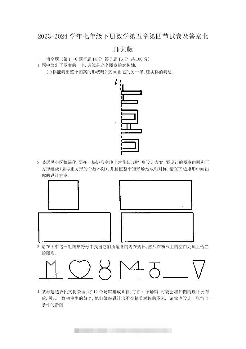 2023-2024学年七年级下册数学第五章第四节试卷及答案北师大版(Word版)创学金矿——2025年领先的创业与教育知识付费平台创学金矿· 知识付费平台
