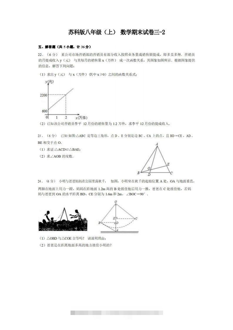 八年级（上）数学期末试卷3-2卷苏科版创学金矿——2025年领先的创业与教育知识付费平台创学金矿· 知识付费平台