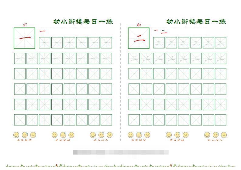 5.6幼小衔接必会60字每日一练打卡文件(9)创学金矿——2025年领先的创业与教育知识付费平台创学金矿· 知识付费平台