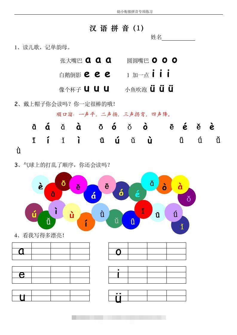 【拼音】幼小衔接拼音专项练习创学金矿——2025年领先的创业与教育知识付费平台创学金矿· 知识付费平台
