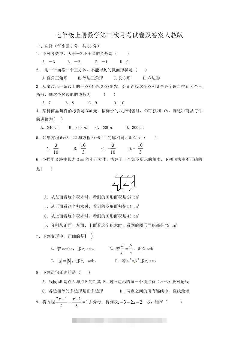 七年级上册数学第三次月考试卷及答案人教版(Word版)创学金矿——2025年领先的创业与教育知识付费平台创学金矿· 知识付费平台