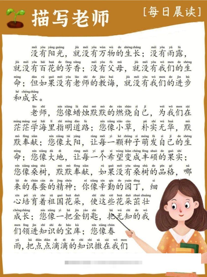 每日晨读_描写老师创学金矿——2025年领先的创业与教育知识付费平台创学金矿· 知识付费平台