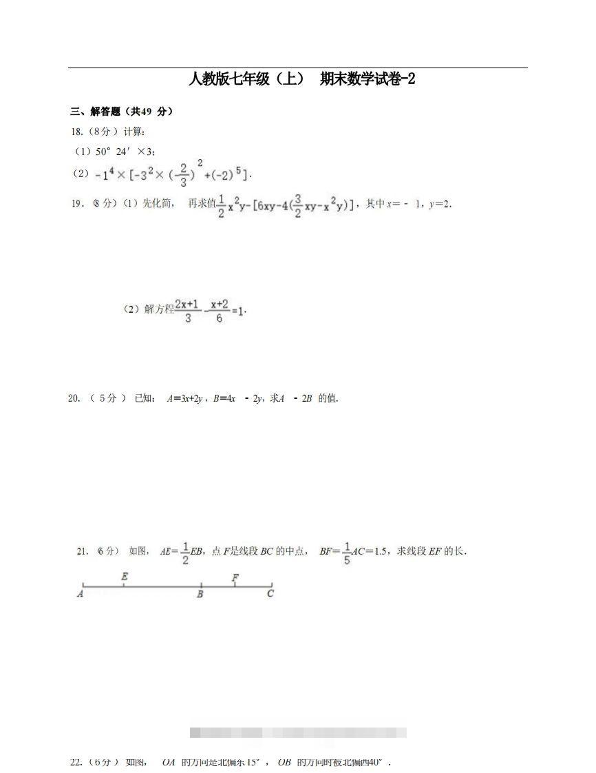 七年级（上）数学期末试卷6-2卷人教版创学金矿——2025年领先的创业与教育知识付费平台创学金矿· 知识付费平台