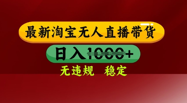 25年3月淘宝无人直播带货，日入多张，不违规不封号，独家技术，操作简单【揭秘】创学金矿——2025年领先的创业与教育知识付费平台创学金矿· 知识付费平台