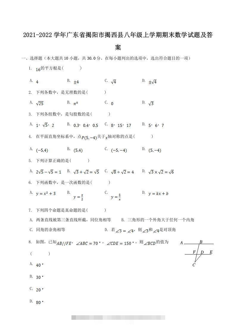 2021-2022学年广东省揭阳市揭西县八年级上学期期末数学试题及答案(Word版)创学金矿——2025年领先的创业与教育知识付费平台创学金矿· 知识付费平台