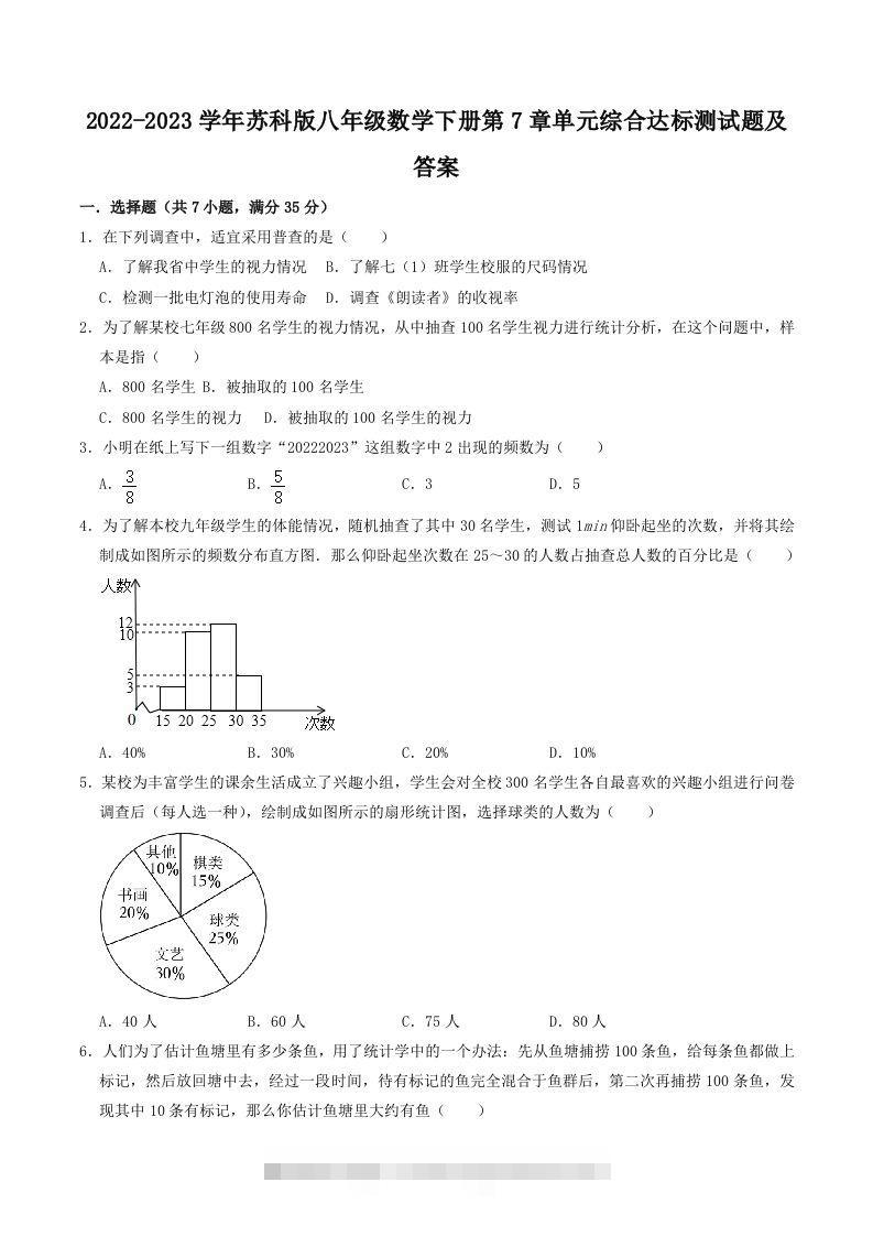 2022-2023学年苏科版八年级数学下册第7章单元综合达标测试题及答案(Word版)创学金矿——2025年领先的创业与教育知识付费平台创学金矿· 知识付费平台