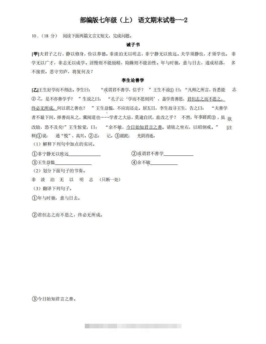 七年级（上）语文期末试卷1-2卷部编版创学金矿——2025年领先的创业与教育知识付费平台创学金矿· 知识付费平台
