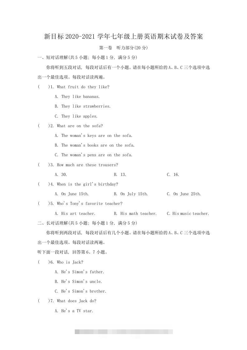 新目标2020-2021学年七年级上册英语期末试卷及答案(Word版)创学金矿——2025年领先的创业与教育知识付费平台创学金矿· 知识付费平台
