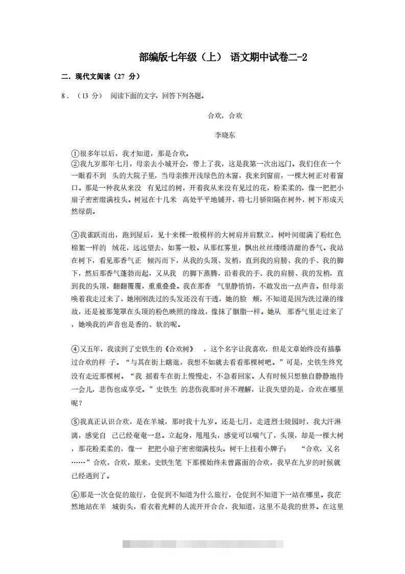七年级（上）语文期中试卷2-2卷部编版创学金矿——2025年领先的创业与教育知识付费平台创学金矿· 知识付费平台