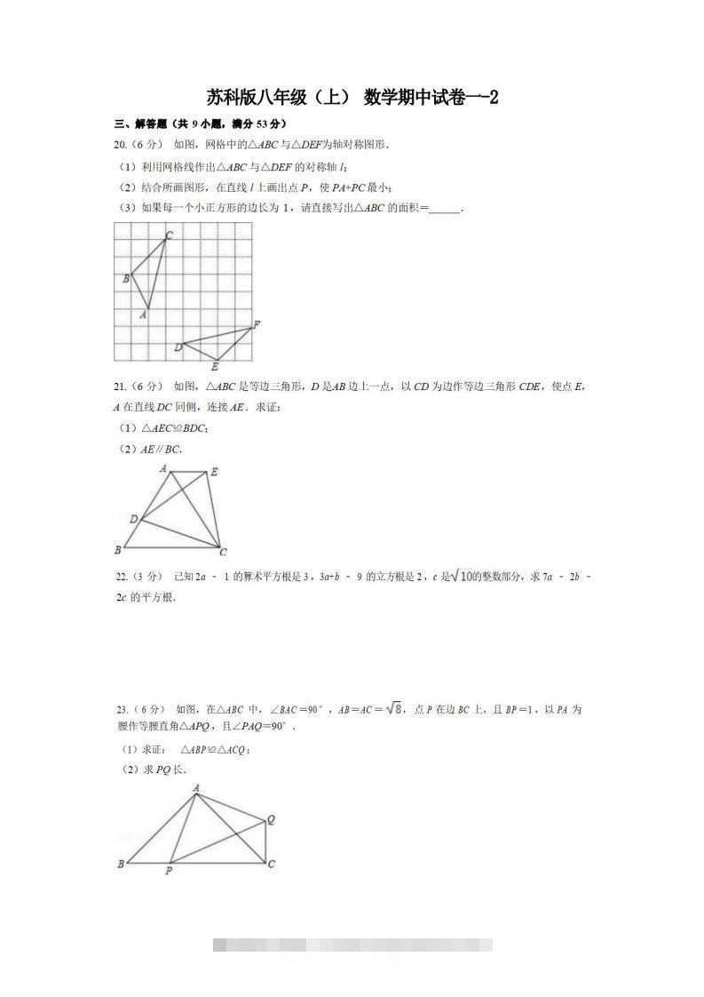 八年级（上）数学期中试卷1-2卷苏科版创学金矿——2025年领先的创业与教育知识付费平台创学金矿· 知识付费平台