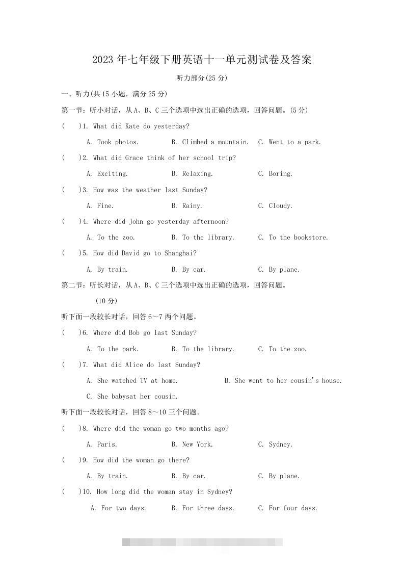 2023年七年级下册英语十一单元测试卷及答案(Word版)创学金矿——2025年领先的创业与教育知识付费平台创学金矿· 知识付费平台