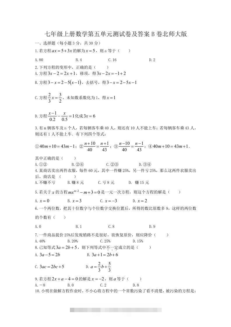 七年级上册数学第五单元测试卷及答案B卷北师大版(Word版)创学金矿——2025年领先的创业与教育知识付费平台创学金矿· 知识付费平台