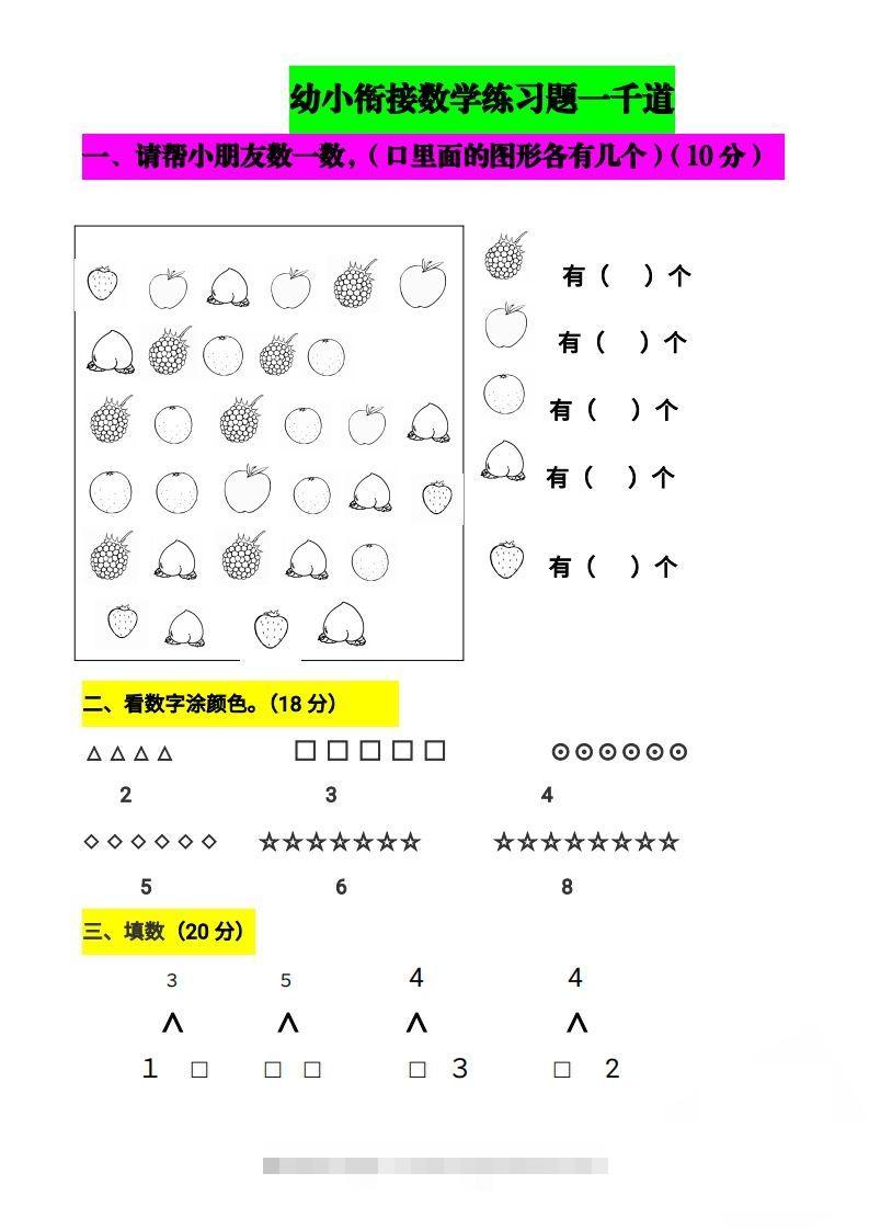 【数学】幼小衔接数学题一千道打印版-幼小衔接数学应用题100创学金矿——2025年领先的创业与教育知识付费平台创学金矿· 知识付费平台